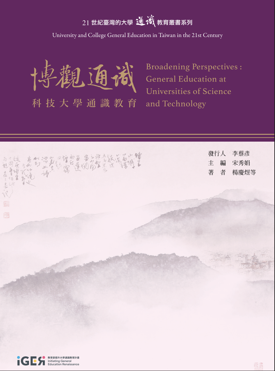 iGER 教育部提升大學通識教育計畫 電子書推薦